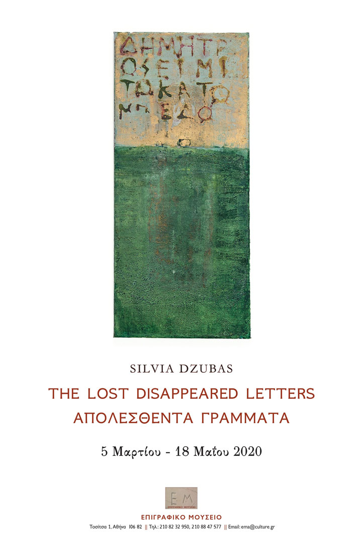«THE LOST DISAPPEARED LETTERS – ΑΠΟΛΕΣΘΕΝΤΑ ΓΡΑΜΜΑΤΑ» Ατομική έκθεση σύγχρονης τέχνης της εικαστικού Silvia Dzubas