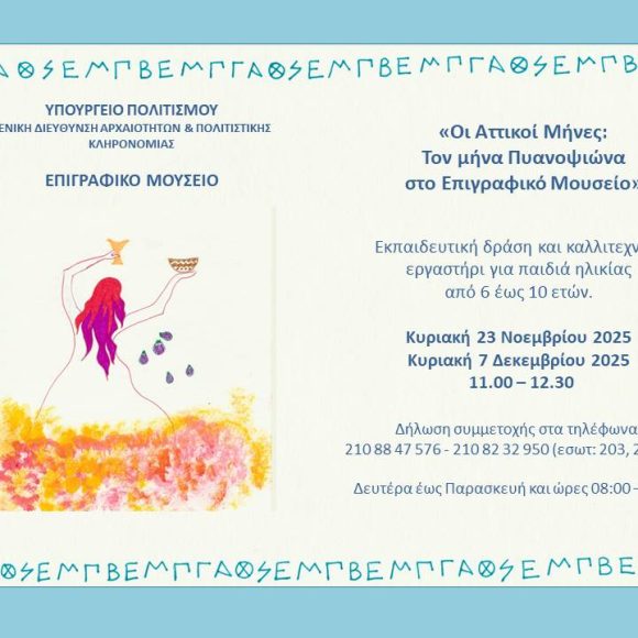 Prosklisi Εκπαιδευτική δράση και καλλιτεχνικό εργαστήρι