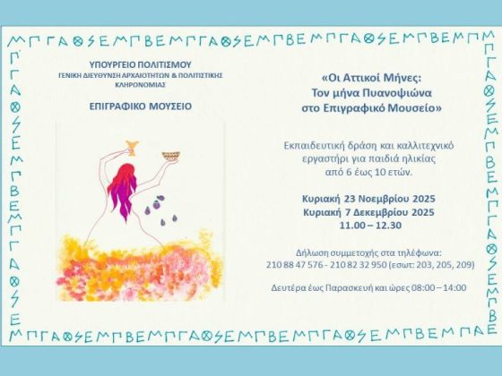 Prosklisi Εκπαιδευτική δράση και καλλιτεχνικό εργαστήρι